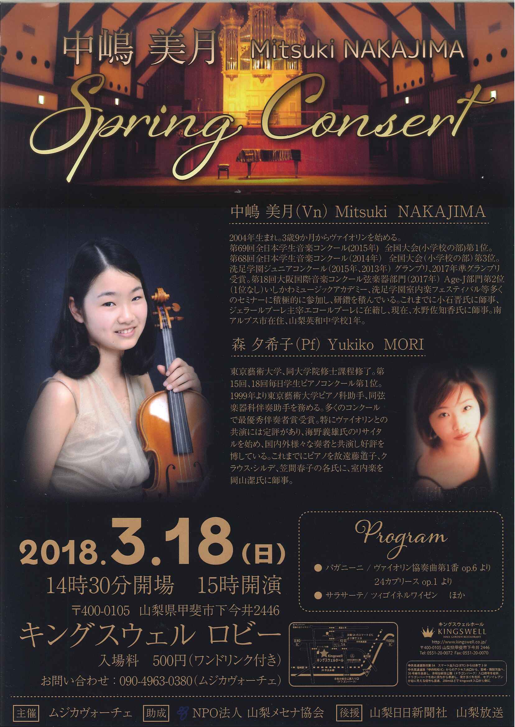 中嶋美月_SpringConcert